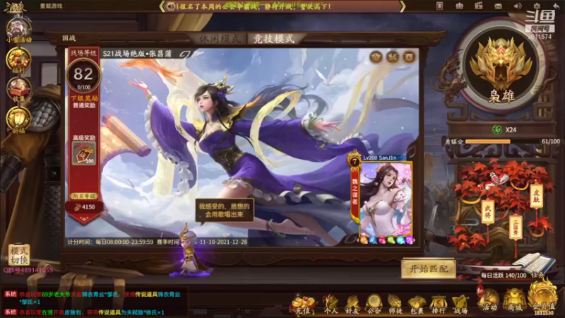 【2021-11-23 15点场】肥猪go：国战斗地主