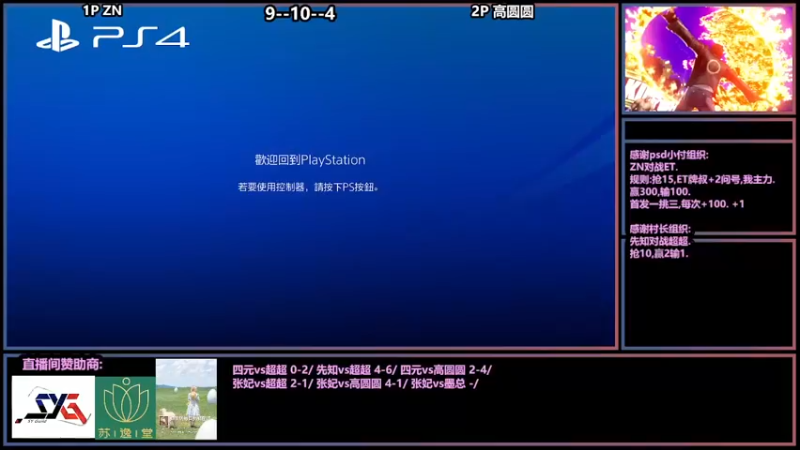 【2021-11-17 20点场】广州ZN：拳皇14，大表哥组织ZN对战真吾。