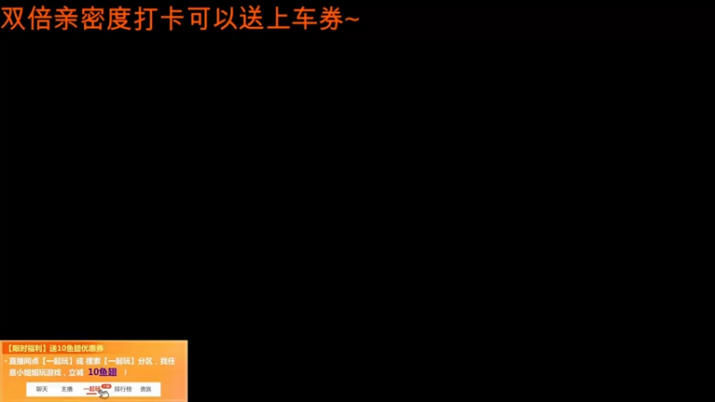 【2021-11-24 19点场】A趣趣趣趣：一起玩快来开黑吧！