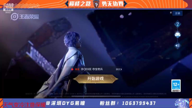 【2021-11-25 17点场】DYG易瞳：巅峰赛2443全国11冲第一