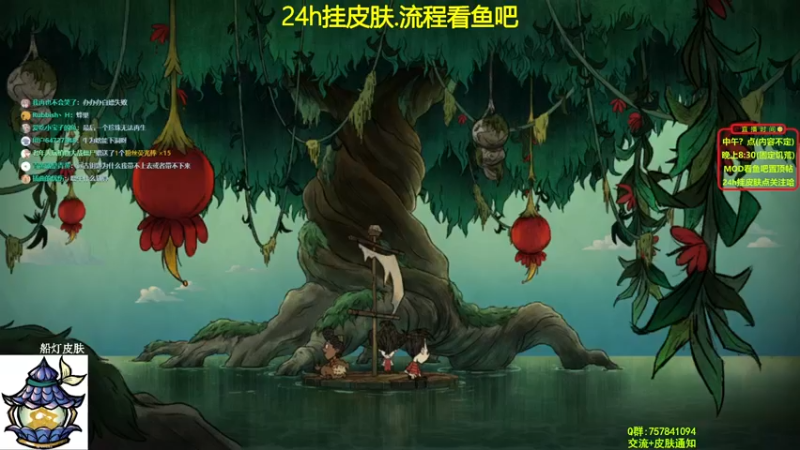 【2021-11-24 23点场】小明鸽i：挂皮肤-小岛建家-饥荒小明鸽i