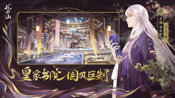 大白带你了解花亦山心之月