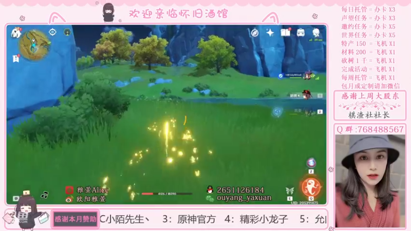 【2021-11-23 15点场】欧阳雅萱：原神家政服务