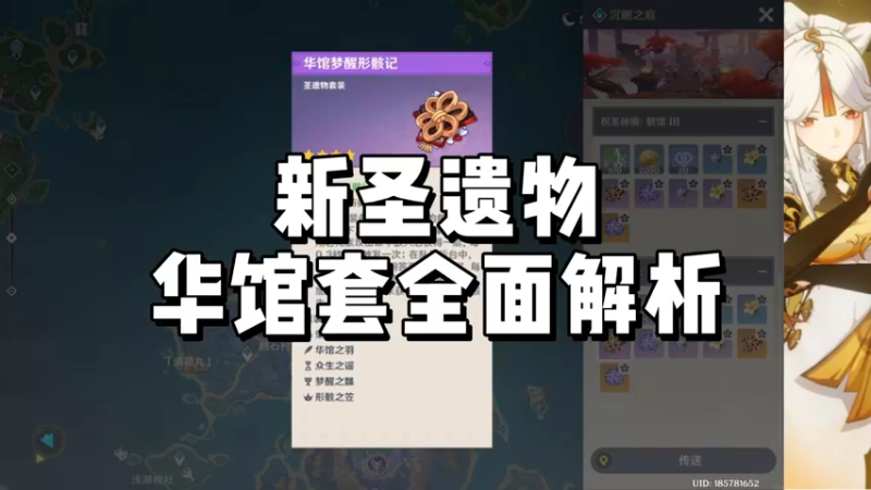 【原神】新圣遗物华馆套全面解析