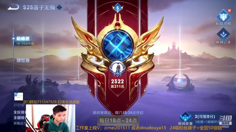 【2021-11-25 17点场】爱鱼丶南瓜：国1铠 巅峰2322上2380