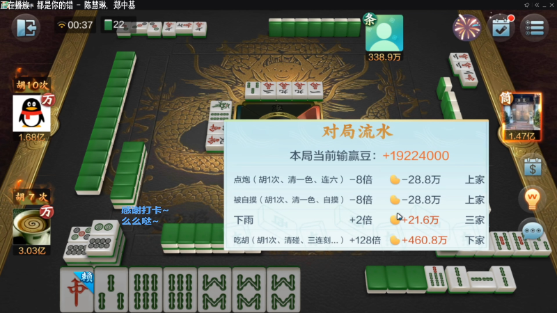 【欢乐麻将】靓旭的精彩时刻 20211125 08点场