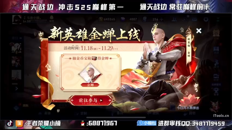 【2021-11-18 19点场】小楠ouo：【小楠】巅峰冲第一