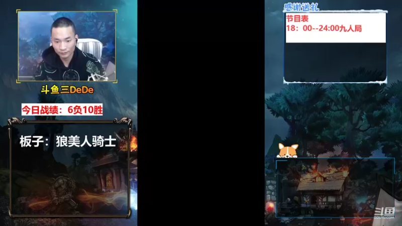 【2021-11-24 18点场】三DeDe：全网唯一9人局