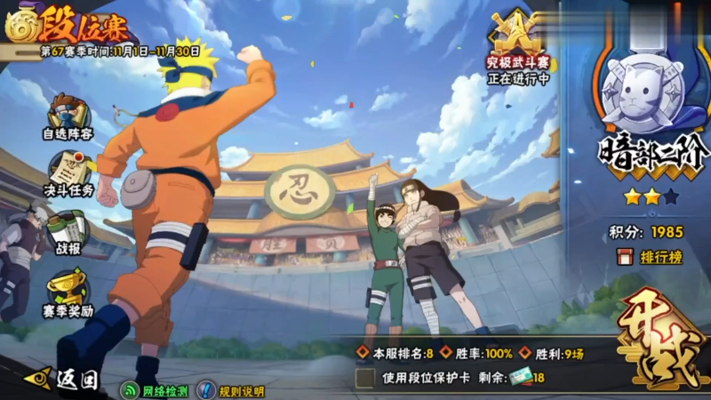 【火影忍者】ice秋风的精彩时刻 20211125 05点场