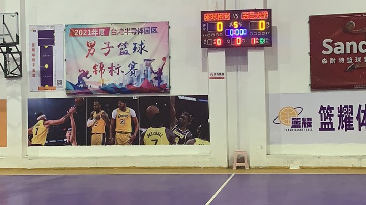 潮球体育vs五邑大学