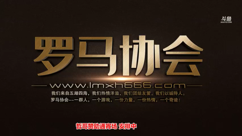 【2021-11-25 00点场】罗马协会：罗马复兴巅峰对决