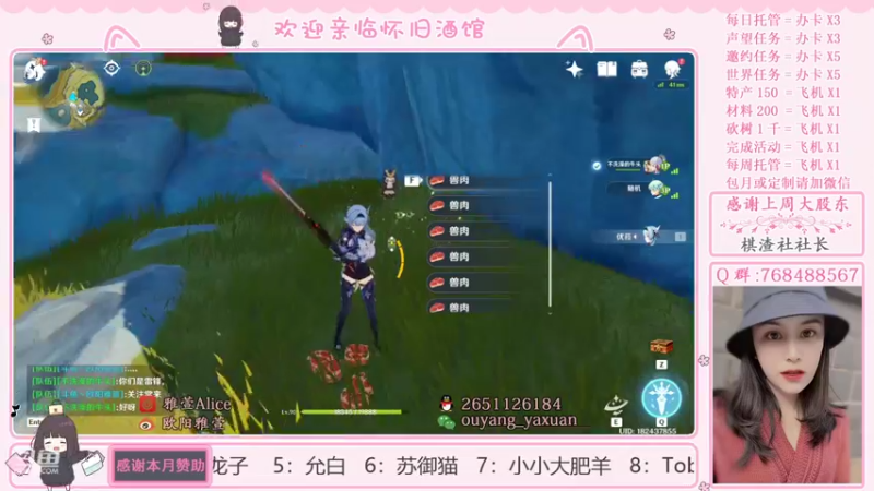【2021-11-23 21点场】欧阳雅萱：原神家政服务