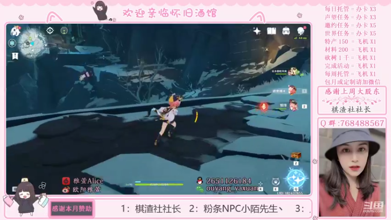【2021-11-23 23点场】欧阳雅萱：原神家政服务