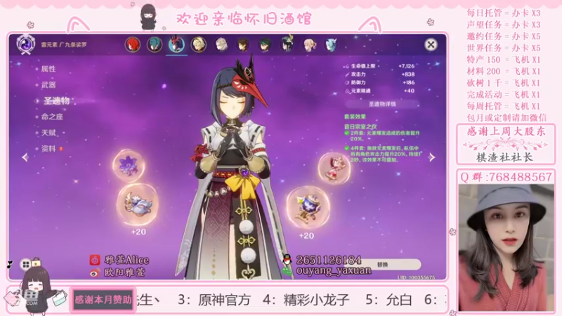 【2021-11-25 01点场】欧阳雅萱：原神家政服务