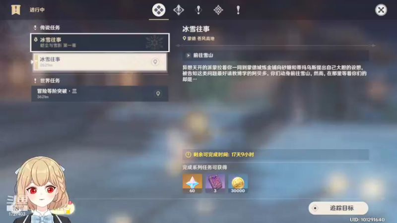 【2021-11-25 17点场】素年wyl：【素年】深渊日常体力神瞳开图任务谈