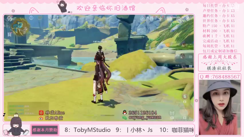 【2021-11-24 23点场】欧阳雅萱：原神家政服务