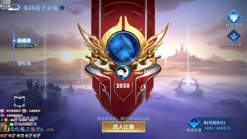 【2021-11-25 12点场】亚瑟王丶Z：7天上国服 第5天巅峰赛2030