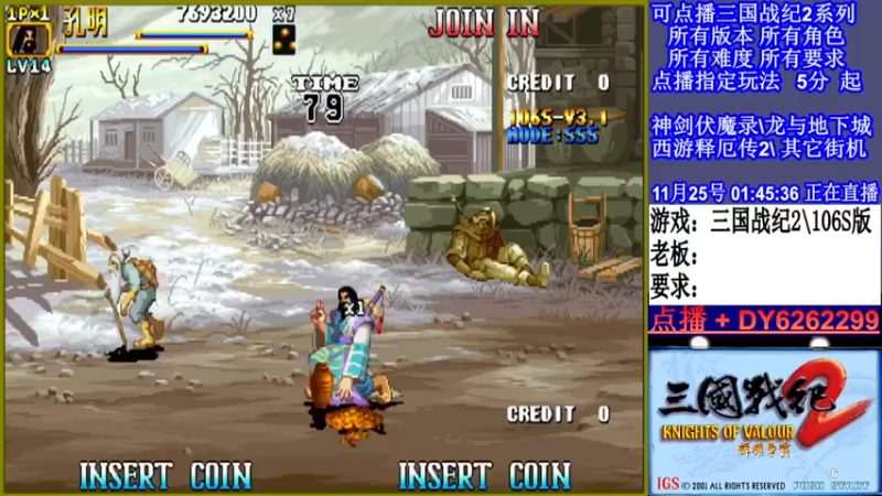 【2021-11-25 01点场】黑岩礁的直播间：三国战纪2多届冠军