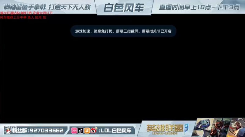 【2021-11-25 15点场】白色风车丶丶丶丶：白色风车：斗鱼明星战队对抗赛 4强冲冲冲