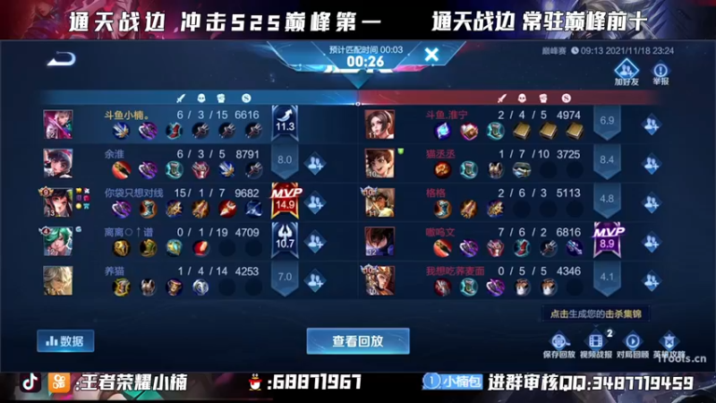 【2021-11-18 23点场】小楠ouo：【小楠】巅峰冲第一