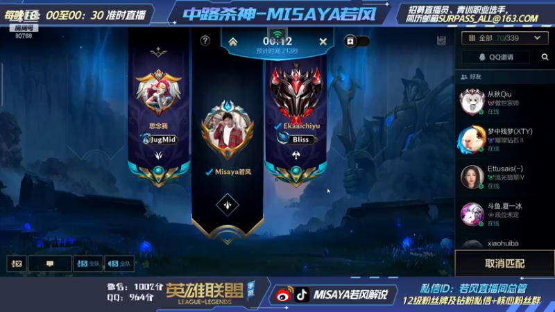 【2021-11-24 22点场】Misaya若风lol：国服第一个双千分最后冲刺！！！