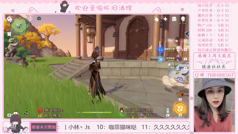 【2021-11-24 00点场】欧阳雅萱：原神家政服务