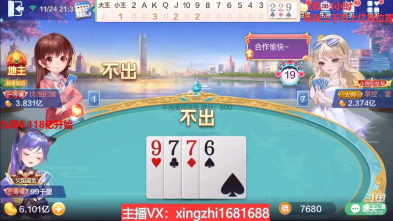 【2021-11-24 21点场】灬幸之斗地主灬：巅峰赛赛季！封顶500万！刺激的源泉！