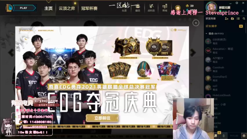 【2021-11-25 10点场】林子文i：峡谷第五，最高分打野1600分林子文！！