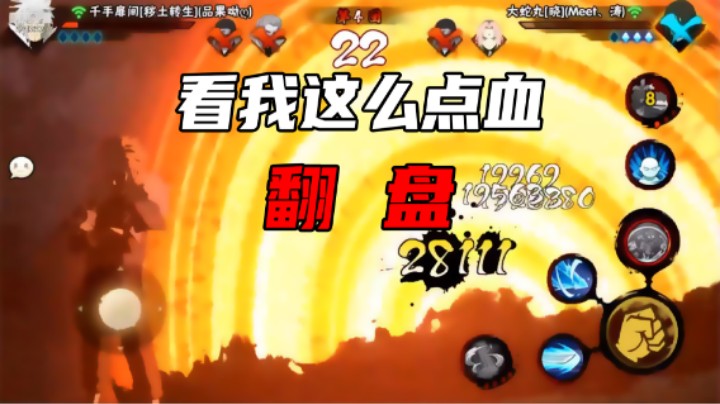 【石原】看我这么点血翻盘！