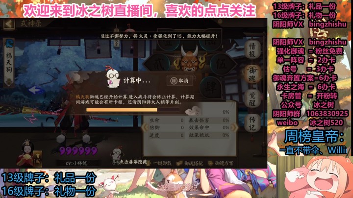 【阴阳师】冰之树的夜晚时刻3