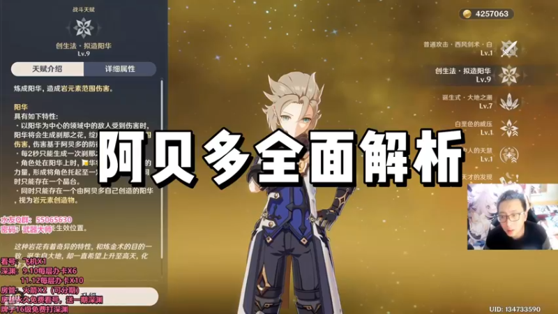 【原神】阿贝多全面解析