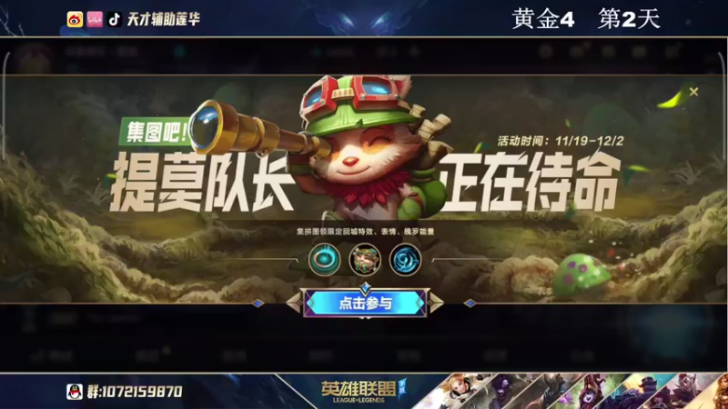 【2021-11-23 08点场】天才辅助莲华：挑战15天单排辅助上王者 失败送皮肤！