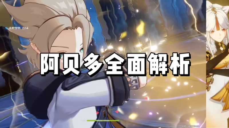 【原神】阿贝多全面解析