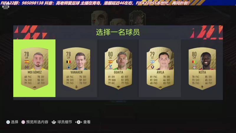 【2021-11-25 16点场】高老师爱足球：FIFA22征召模式选起来~