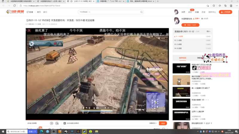 【2021-11-24 03点场】宋温柔爱吃鸡：宋温柔=大母牛=快乐