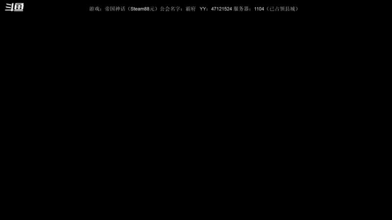 【2021-11-24 18点场】主播渣哥：帝国神话招募兄弟姐妹
