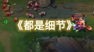 《都是细节》