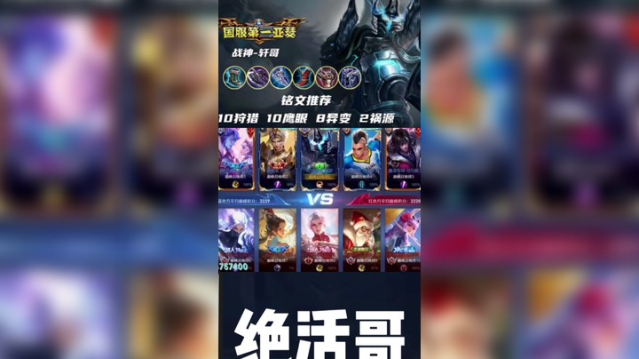 国服最强亚瑟巅峰赛2300分乱杀