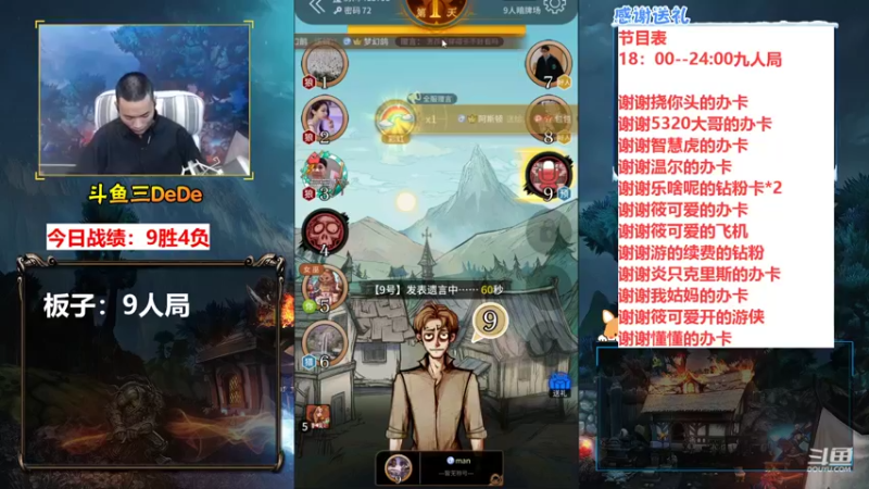 【2021-11-22 22点场】三DeDe：全网唯一9人局