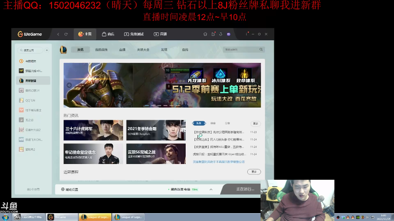 我在斗鱼看疯狗炼金直播英雄联盟