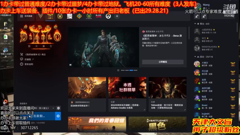 【2021-11-24 12点场】天津大文盲：吟游诗人：带过任务、升级。