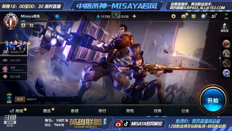【2021-11-25 13点场】Misaya若风lol：国服第一个双千分完成！晚点继续播