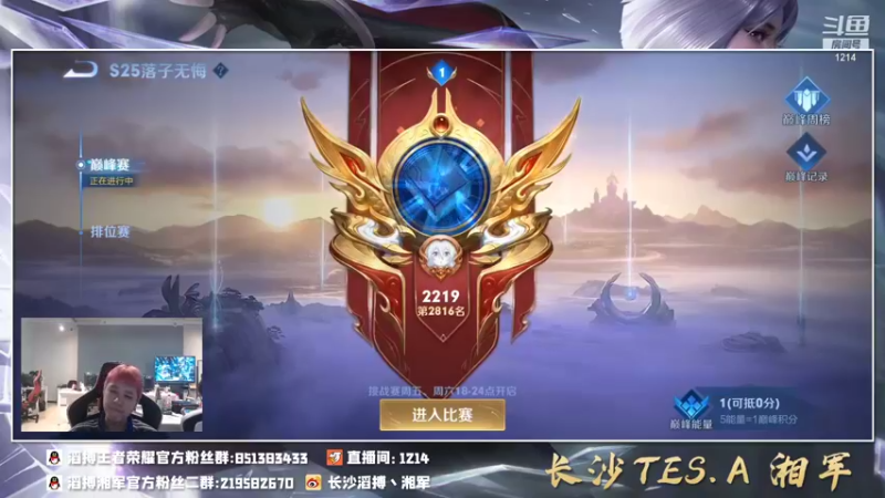 【2021-11-24 21点场】TES湘军：直播看下比赛