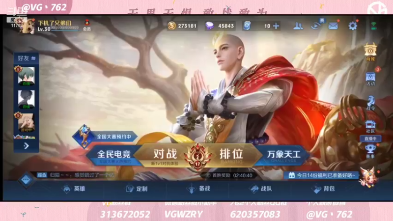 【2021-11-24 18点场】VG丶762：巅峰赛gogogo！！