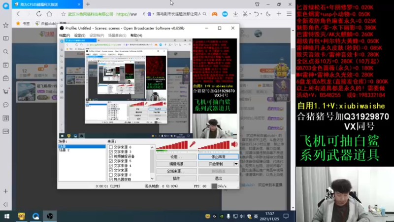 【2021-11-25 17点场】白鲨xiubi丶：送飞机得11钥匙助力CFS白鲨