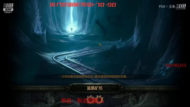 POE丶玉衡龙雷地心奥尔