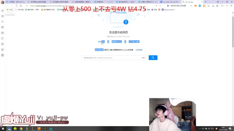 【2021-11-25 05点场】天灰灰qaq：新赛季4W战黑粉 韩服重回巅峰