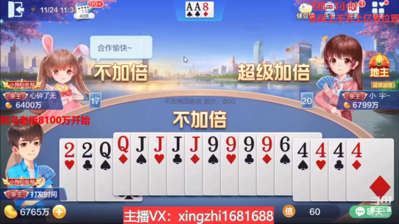 【2021-11-24 11点场】灬幸之斗地主灬：巅峰赛赛季！封顶500万！刺激的源泉！