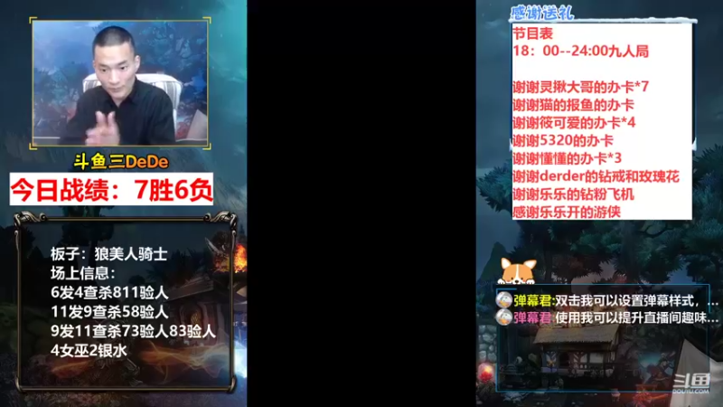 【2021-11-20 18点场】三DeDe：全网唯一九人局