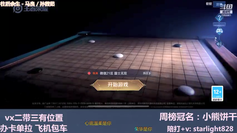 【2021-11-24 19点场】三藏Star：【全能辅助】VX野辅二带三连胜中~！